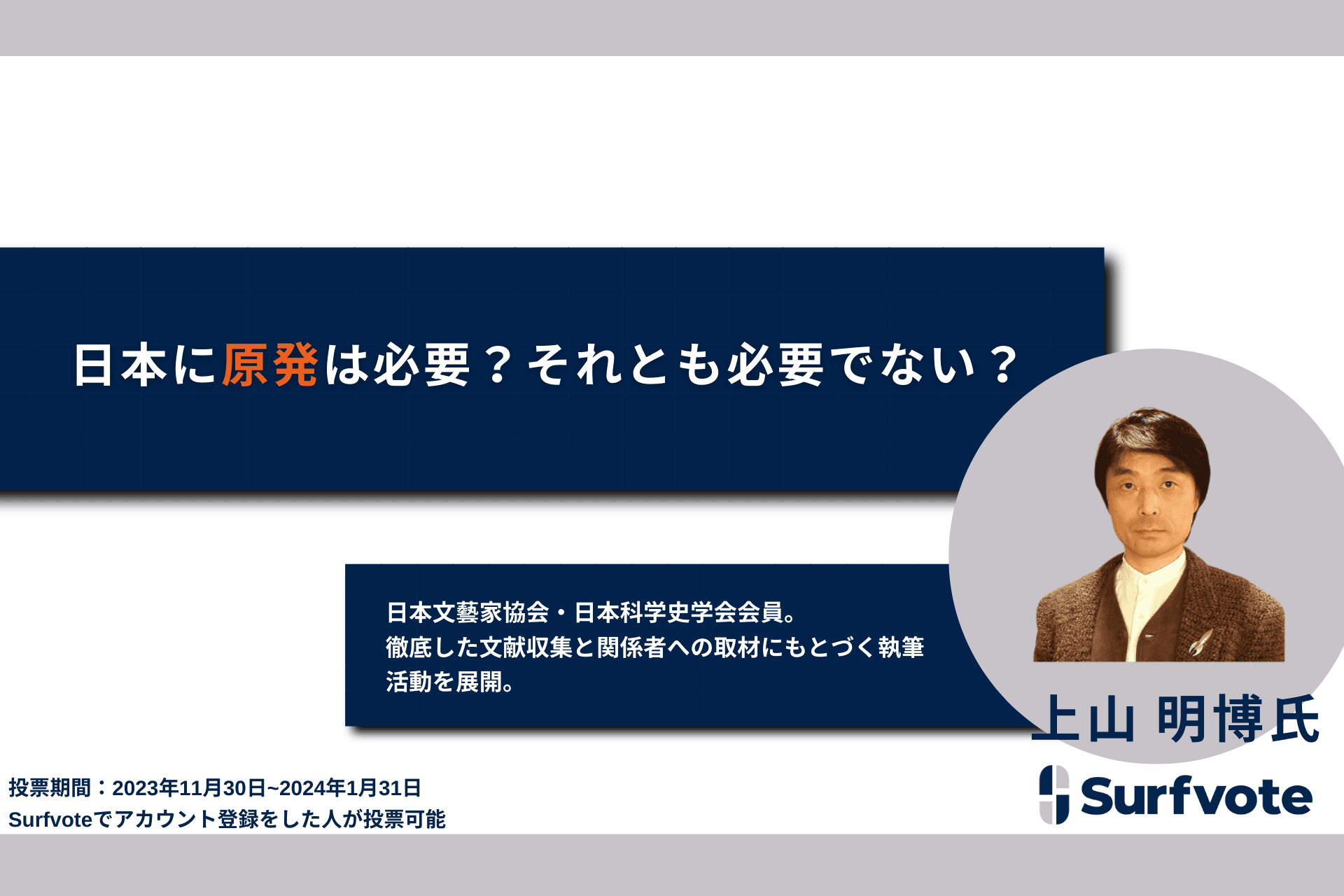 日本に原発は必要？電力の安定供給の重要性、原発事故の再発の危険性、地球温暖化対策の有効性などメリットやデメリットを比較して日本の原発の将来について考えてみよう。