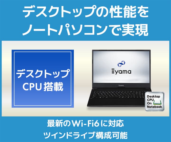 「iiyama PC」ブランド、デスクトップ向け インテル® Core™ プロセッサーを搭載した 人気の15型ノートパソコン 注文受付再開！