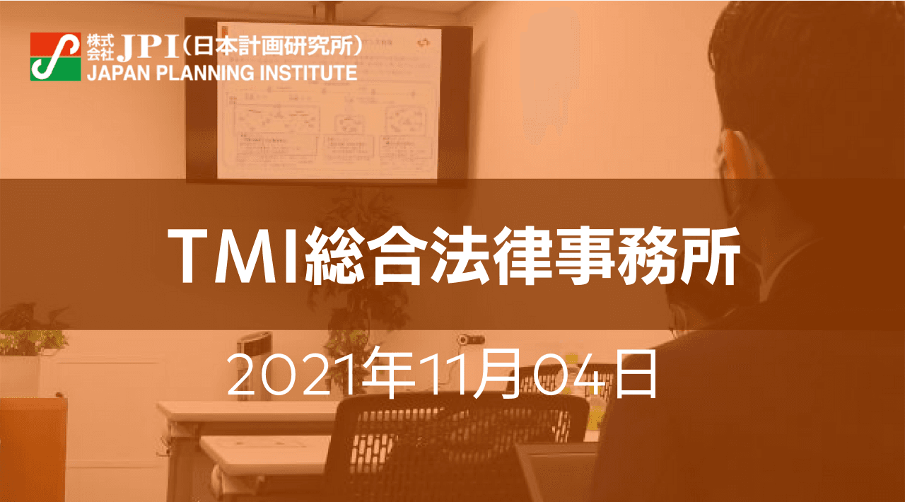 再生可能エネルギーをめぐる昨今の法改正/ビジネス動向【JPIセミナー 11月04日(木)開催】