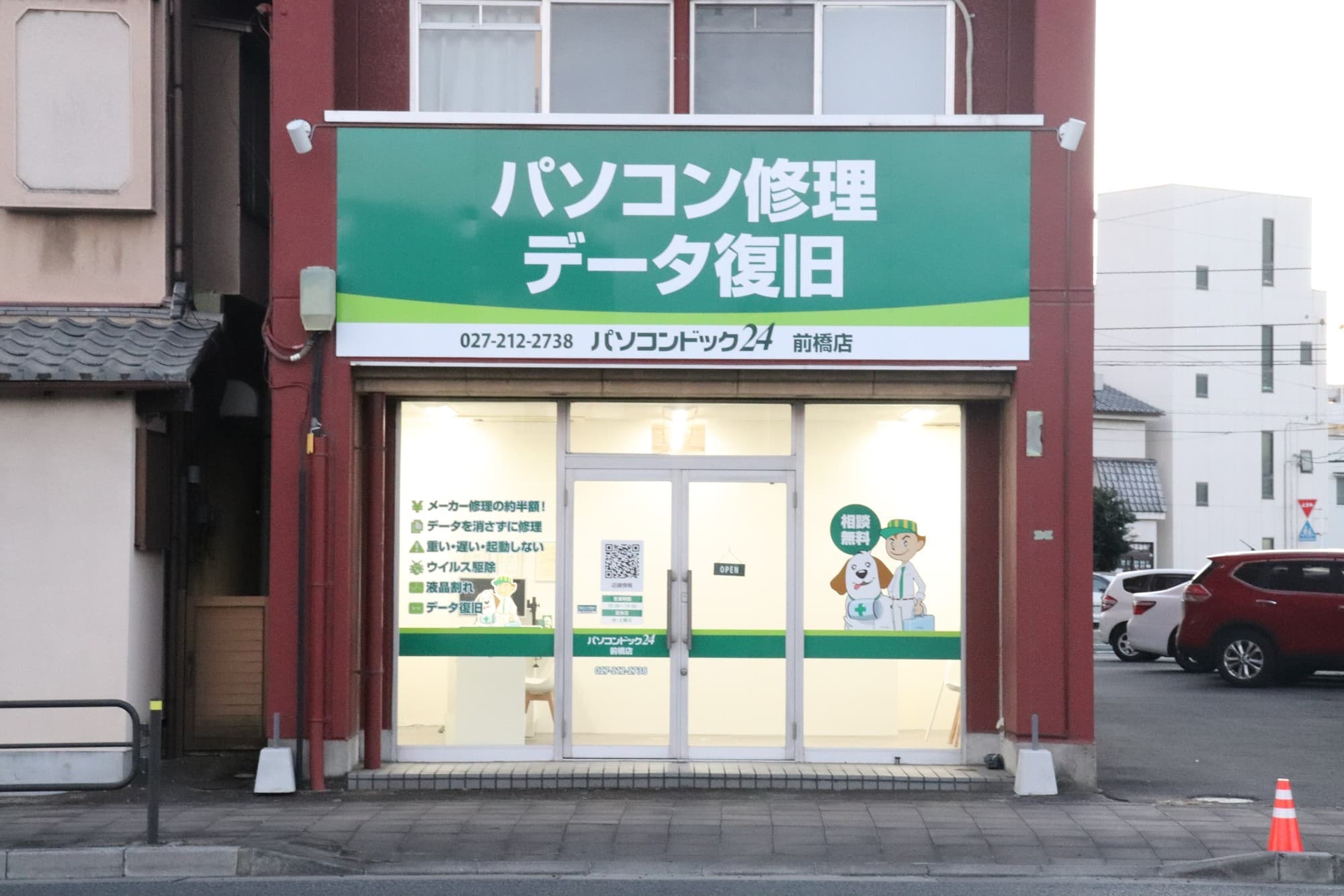 ついに群馬県に初出店! “ITの困った”を解決するパソコン修理・データ復旧の専門店「パソコンドック24 前橋店」12月8日オープン