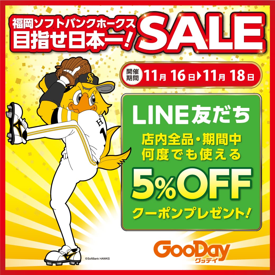 福岡ソフトバンクホークス　クライマックスシリーズ突破おめでとう 目指せ日本一SALE！　3日間開催決定