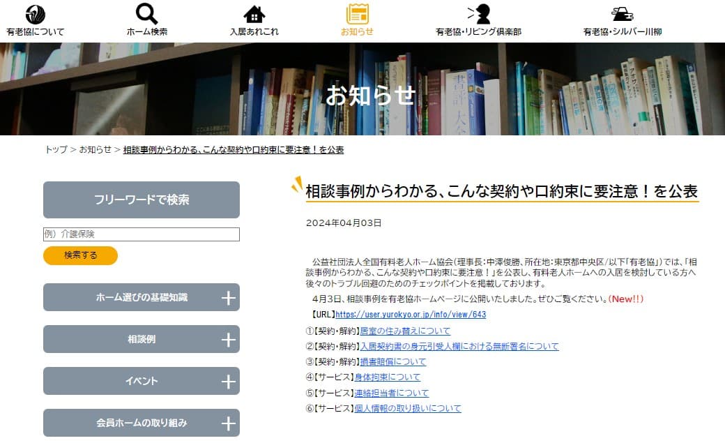 相談事例からわかる、こんな契約や口約束に要注意！を公表（４月３日）