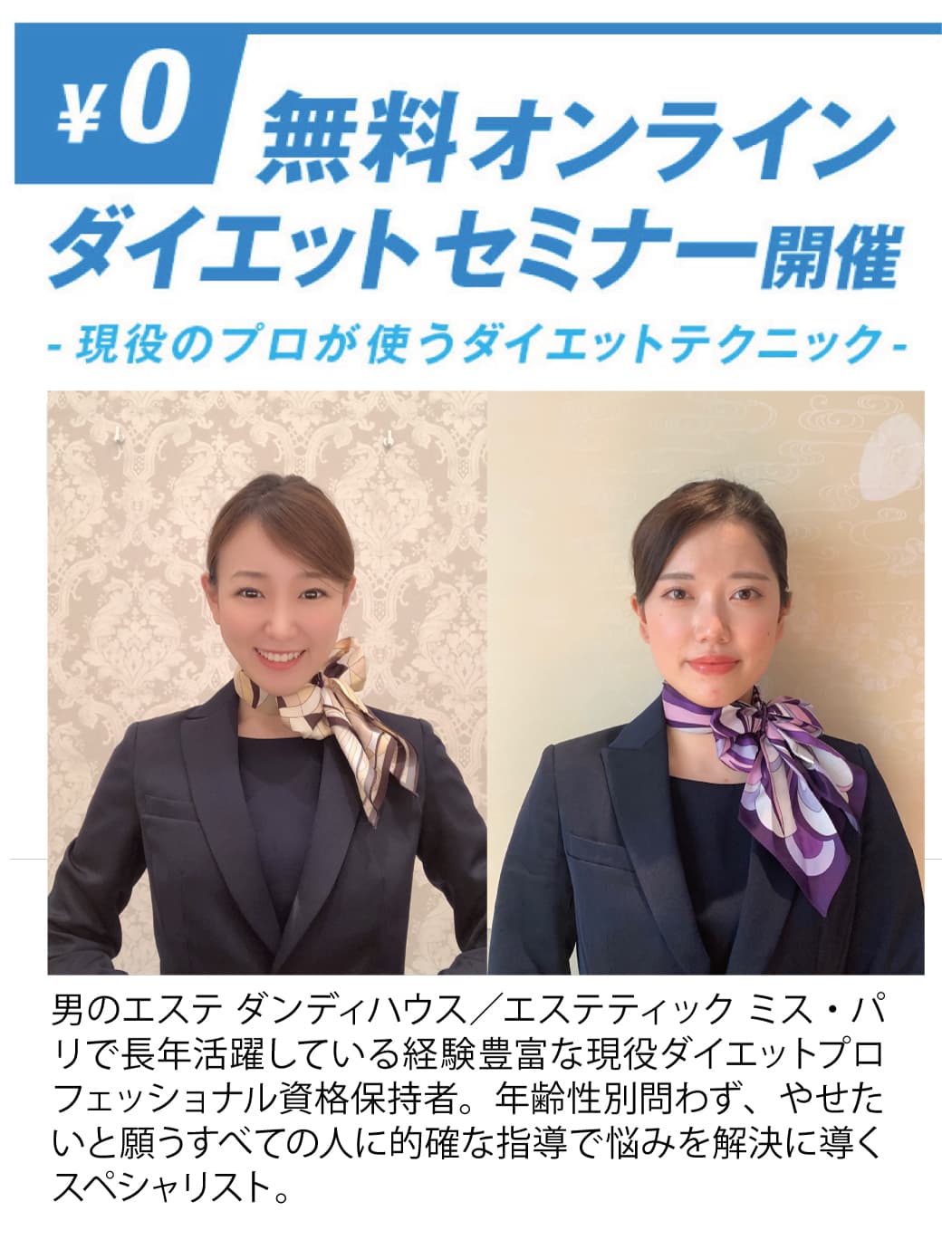 ＜参加者募集中＞ ダンディハウス／ミス・パリが開催する美容セミナー