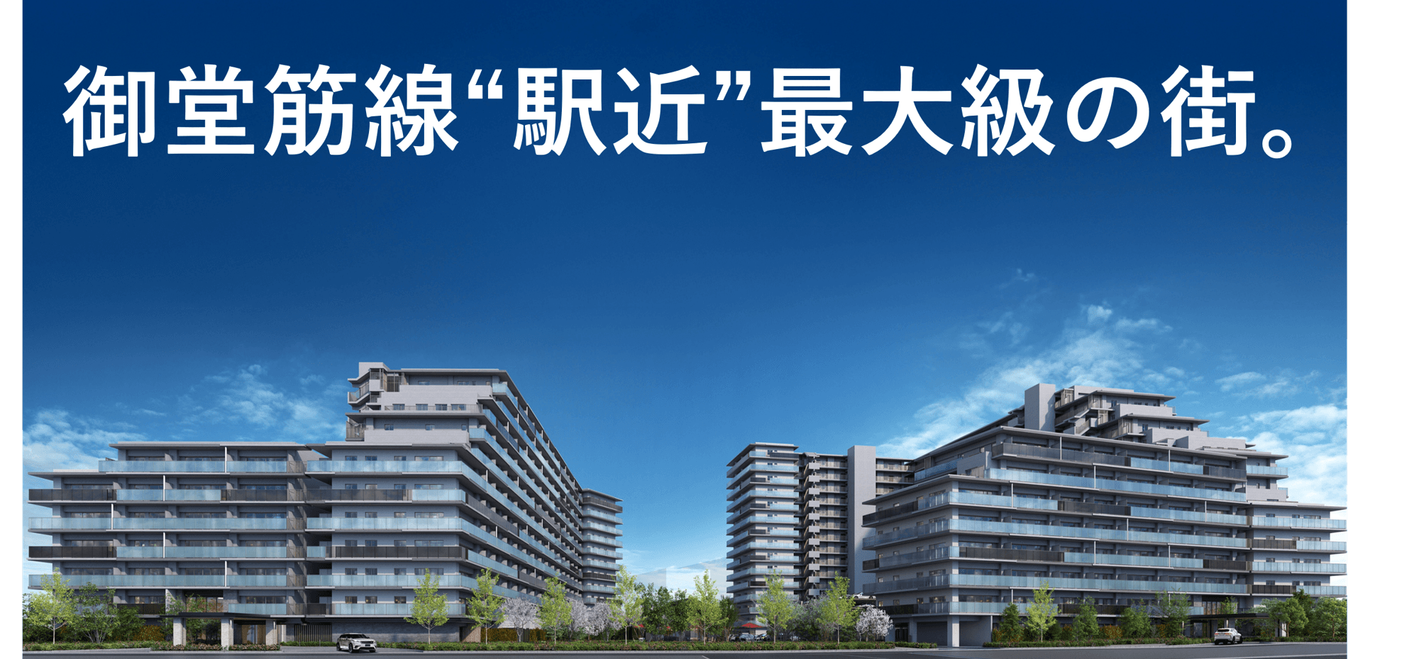 堺市初・西日本最大級 (※)のマンション建替え事業《マンションストック長寿命化等モデル事業 採択プロジェクト》「トモニアルシティ」(下野池第2住宅マンション建替え事業) マンションギャラリー4月26日(土)開設