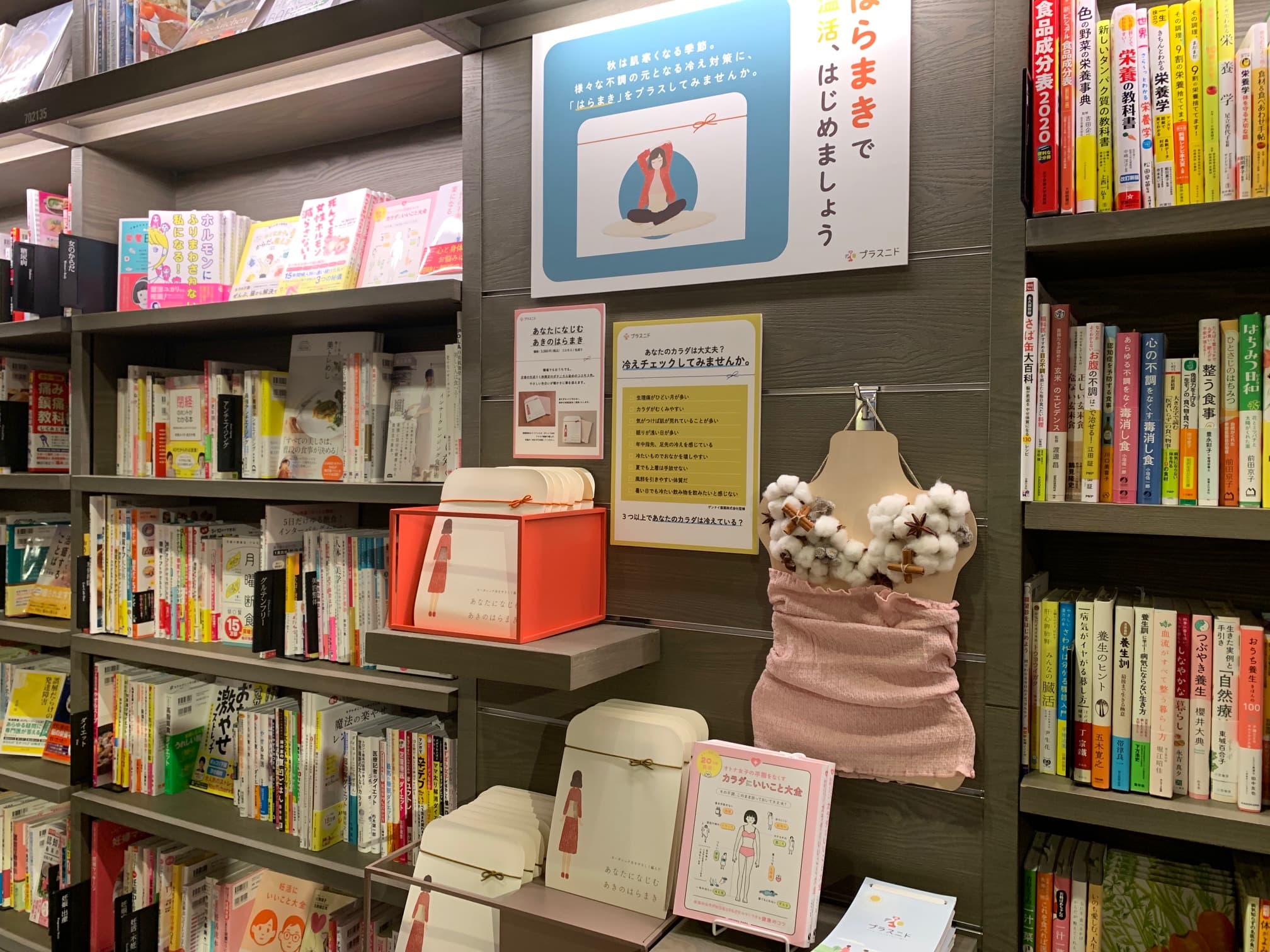 湘南T-SITE蔦屋書店 温活フェア　オーガニックコットン「秋用はらまき」 期間限定販売 　2020年10月31日～11月30日