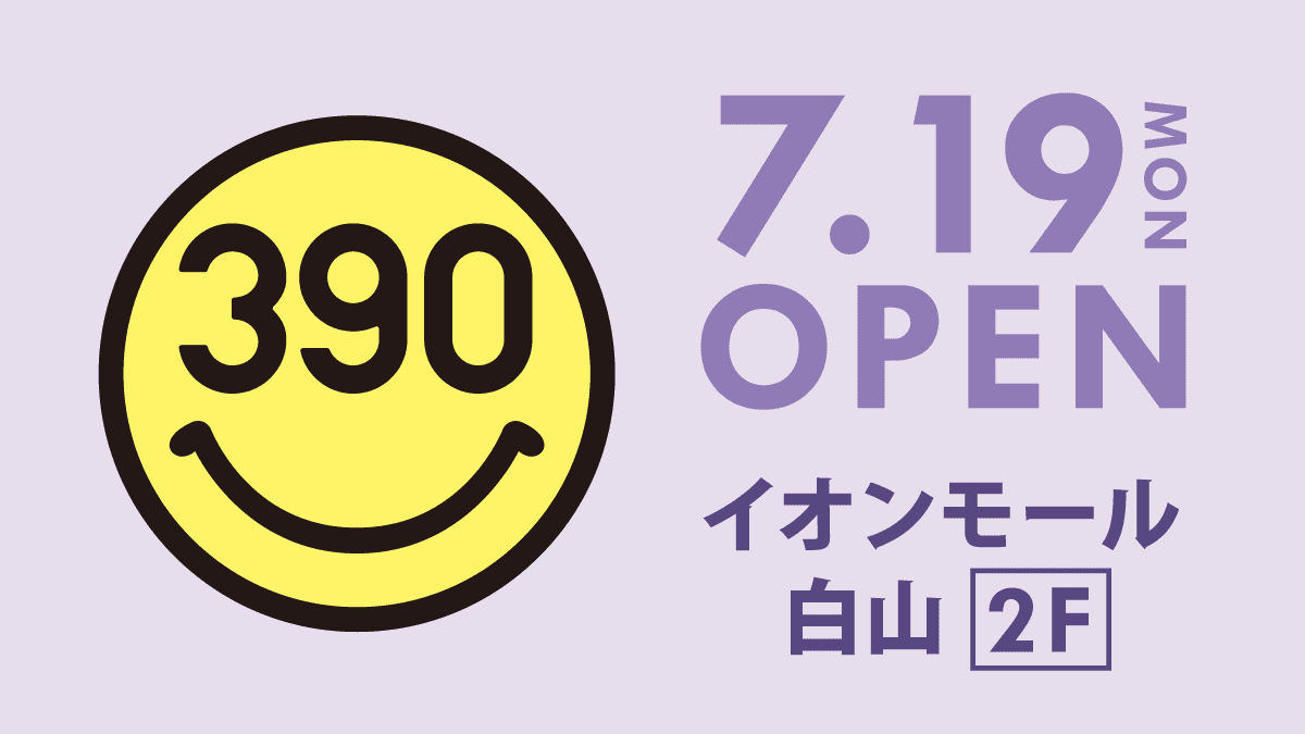 【石川県初！】390円均一の『サンキューマート』が『イオンモール白山』に7月19日(月)オープン！【税込429円】