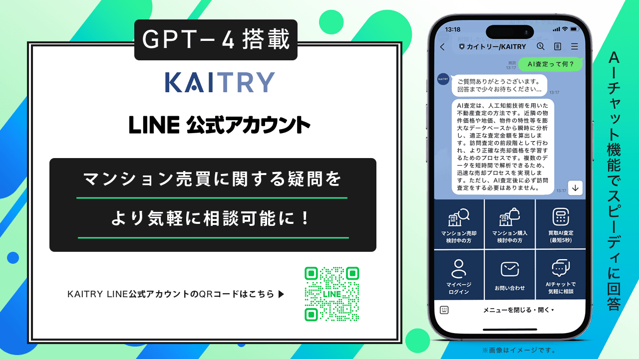 独自学習した「GPT-4」搭載で利便性向上│『KAITRY』LINE公式アカウントで、マンション売買の相談を気軽に