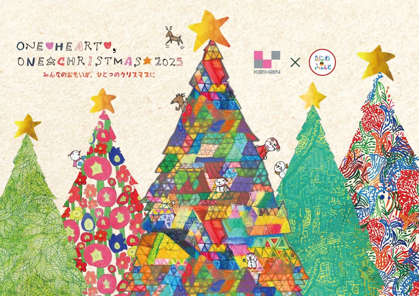 みんなのおもいが、ひとつのクリスマスに 2025京阪百貨店クリスマスシーズンがスタート