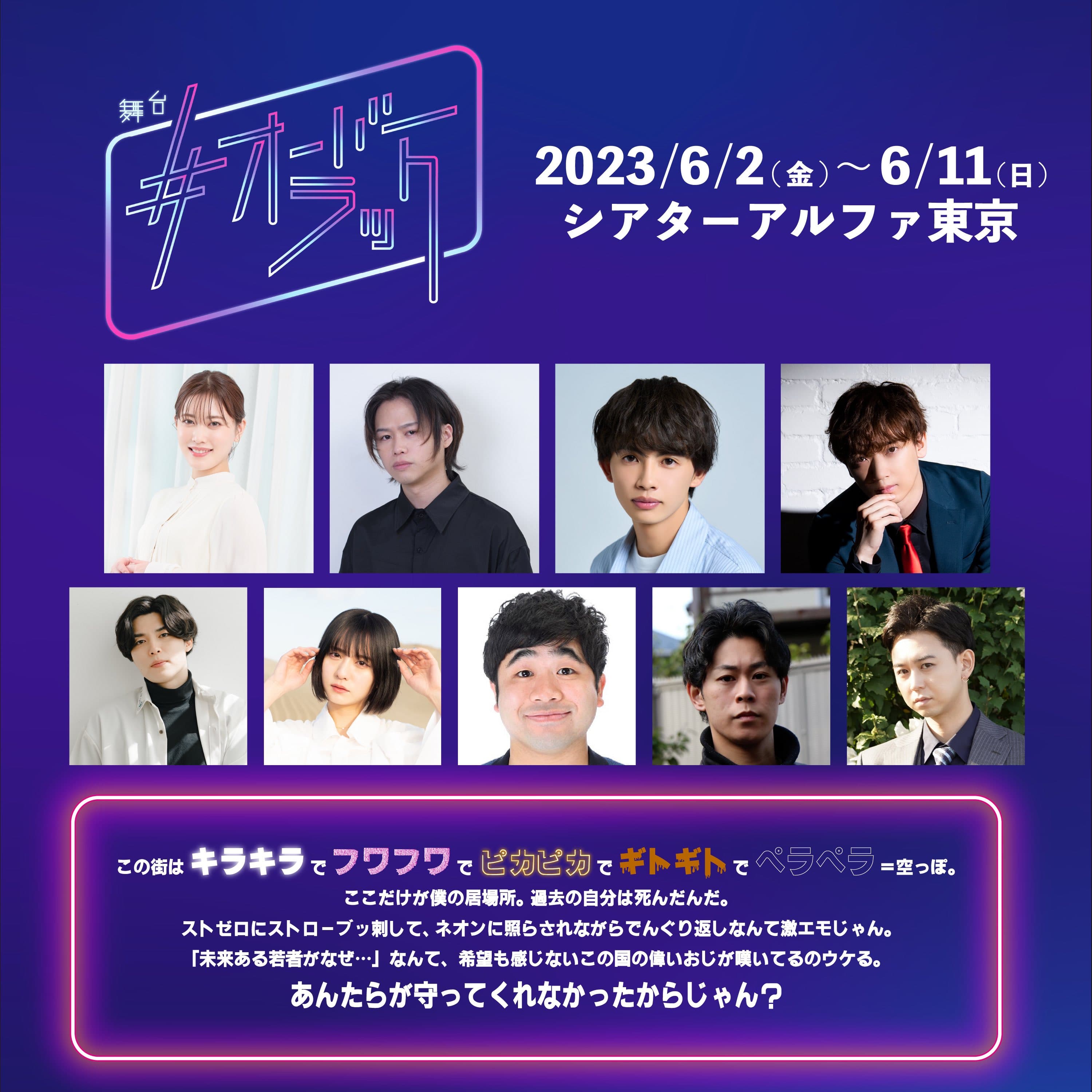 吉村卓也脚本・演出　Tie Works 舞台『#オーバーラック』上演決定　カンフェティでチケット抽選先行開始