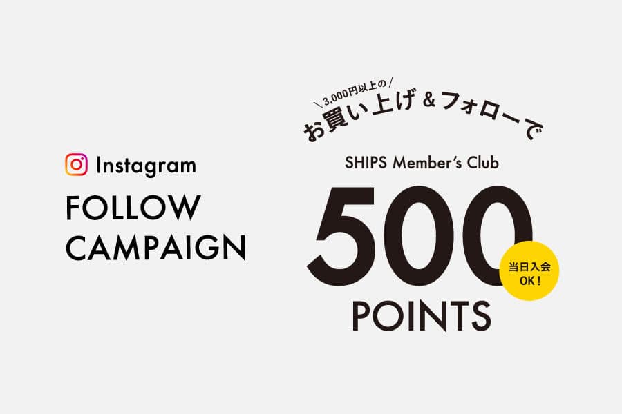 お買い上げ＆フォローでポイントをプレゼント！SHIPS “Instagram” FOLLOW CAMPAIGN 開催。