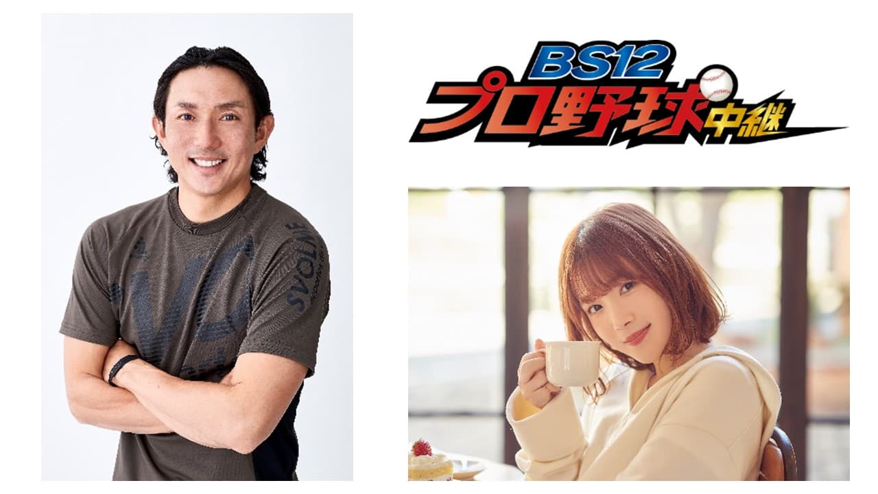 元ホークス・川﨑宗則＆人気声優・内田真礼 『BS12プロ野球中継2020』ホークス応援放送に参戦！ 8/21(金)「千葉ロッテvs福岡ソフトバンク」