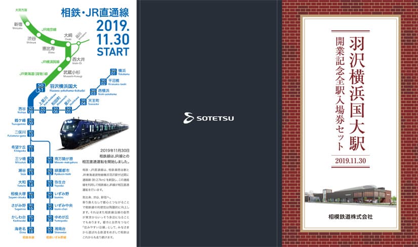 羽沢横浜国大駅 開業記念　全駅入場券セットを販売