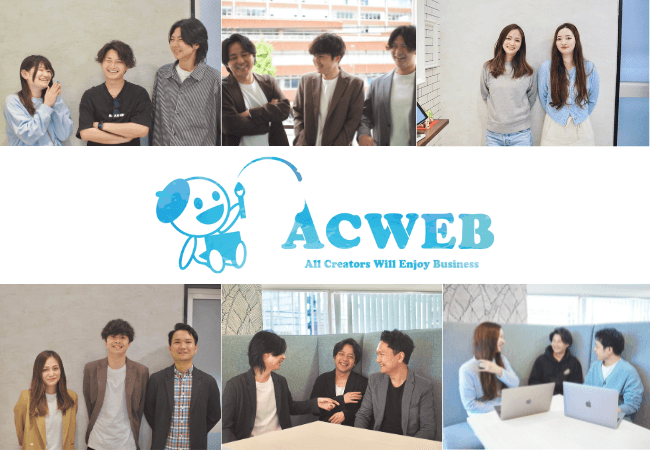 【株式会社ACWEB】2024年(第7期)営業メンバーの採用を6月25日に開始！