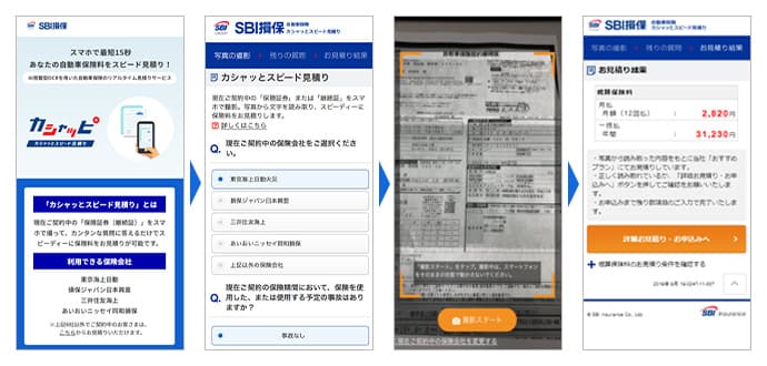 AI搭載型OCRを用いた自動車保険のリアルタイム見積りサービス「カシャッとスピード見積り」を2019年11月より提供開始
