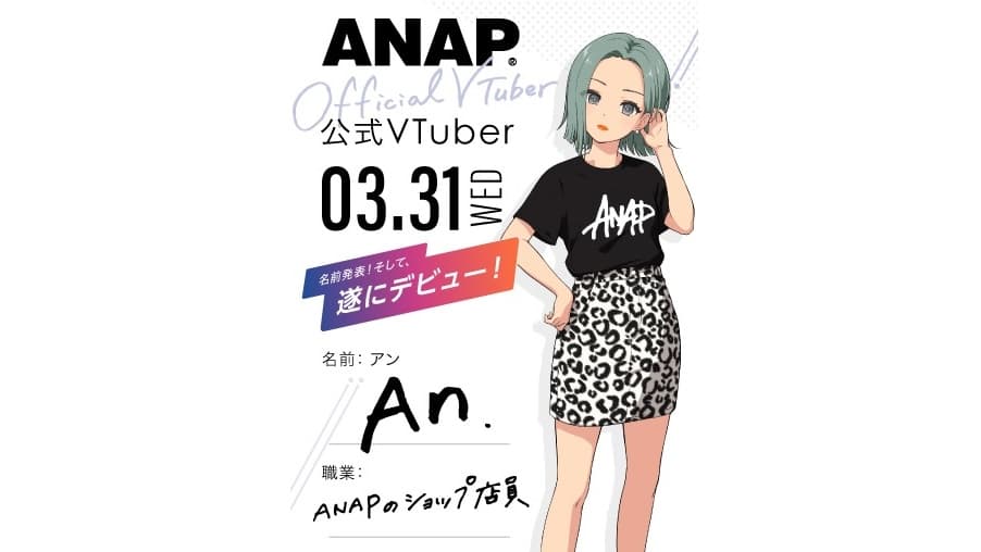 ANAP 公式 VTuber「An（アン）」遂にデビュー！