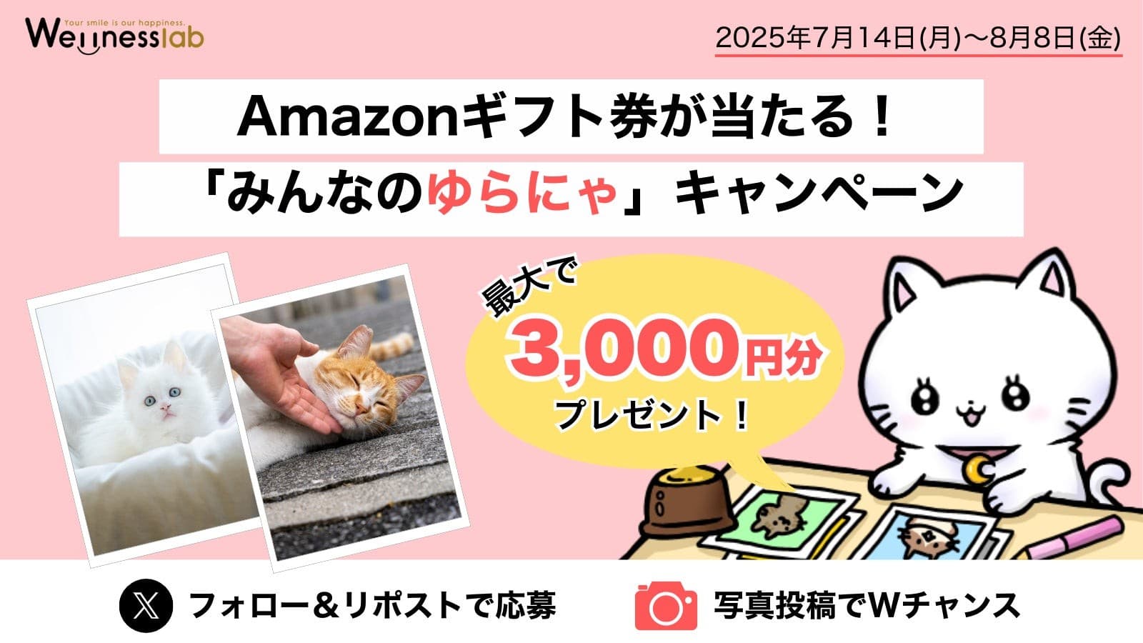 Amazonギフト券が当たる!更年期や“ゆらぎ”に寄り添う「ゆらにゃ」と癒しのキャンペーン開催(7/14~8/8)