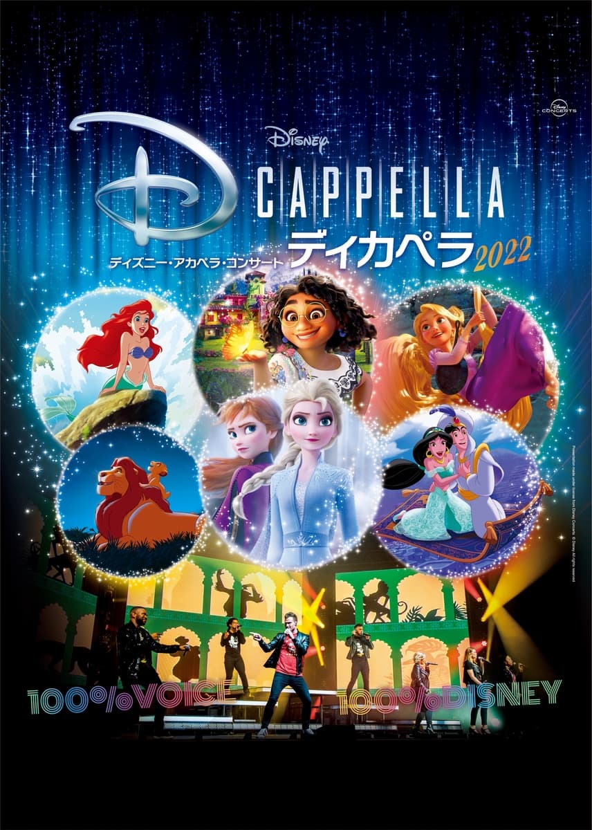 ディズニー公式 “アカペラ” グループ 「ディカペラ」 新曲”酒場のバンド” （『スター・ウォーズ エピソード4／新たなる希望』より）発表！