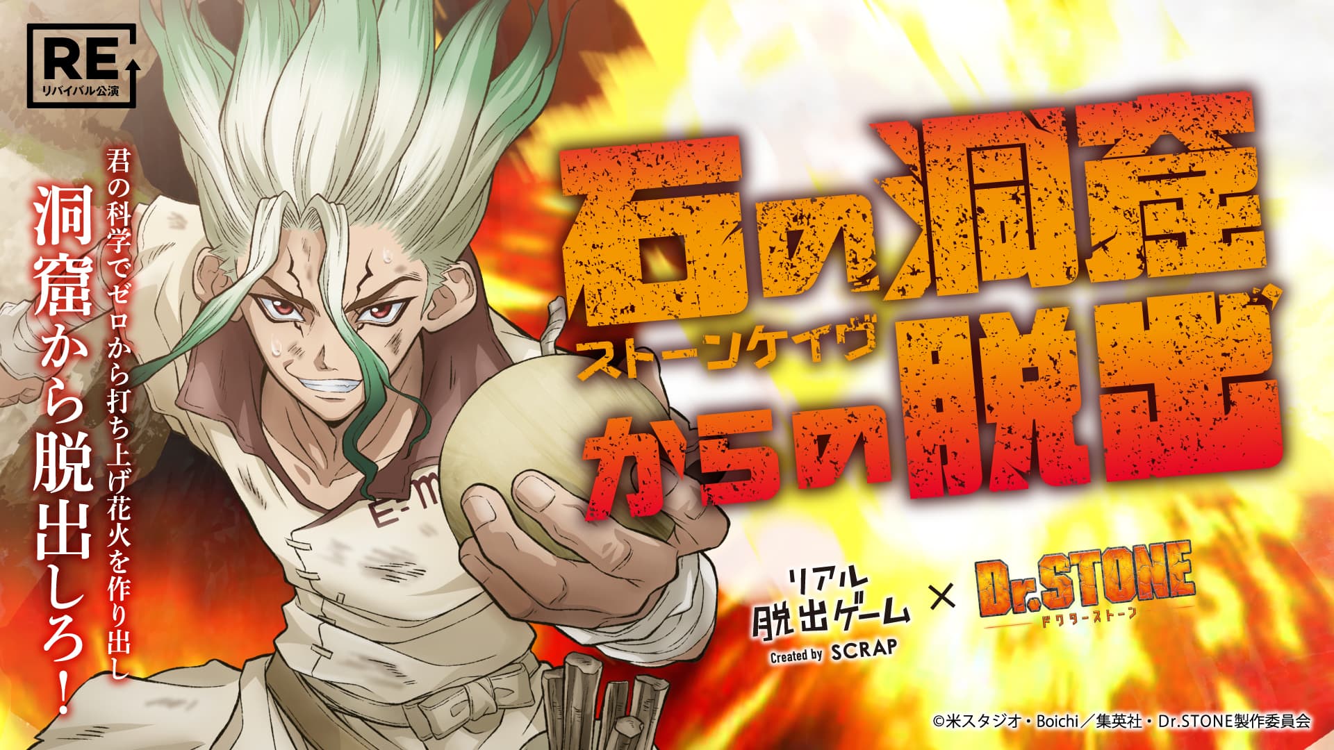 アニメ「Dr.STONE」とコラボしたリアル脱出ゲーム オリジナルフード＆ドリンクがTOKYO MYSTERY CIRCUSで 期間限定販売決定！