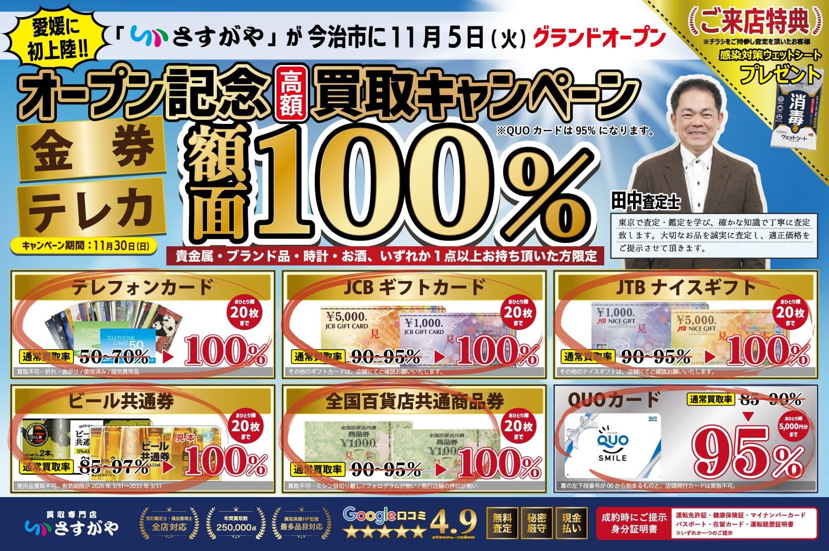 愛媛県初出店!買取専門店さすがや今治IC店OPEN