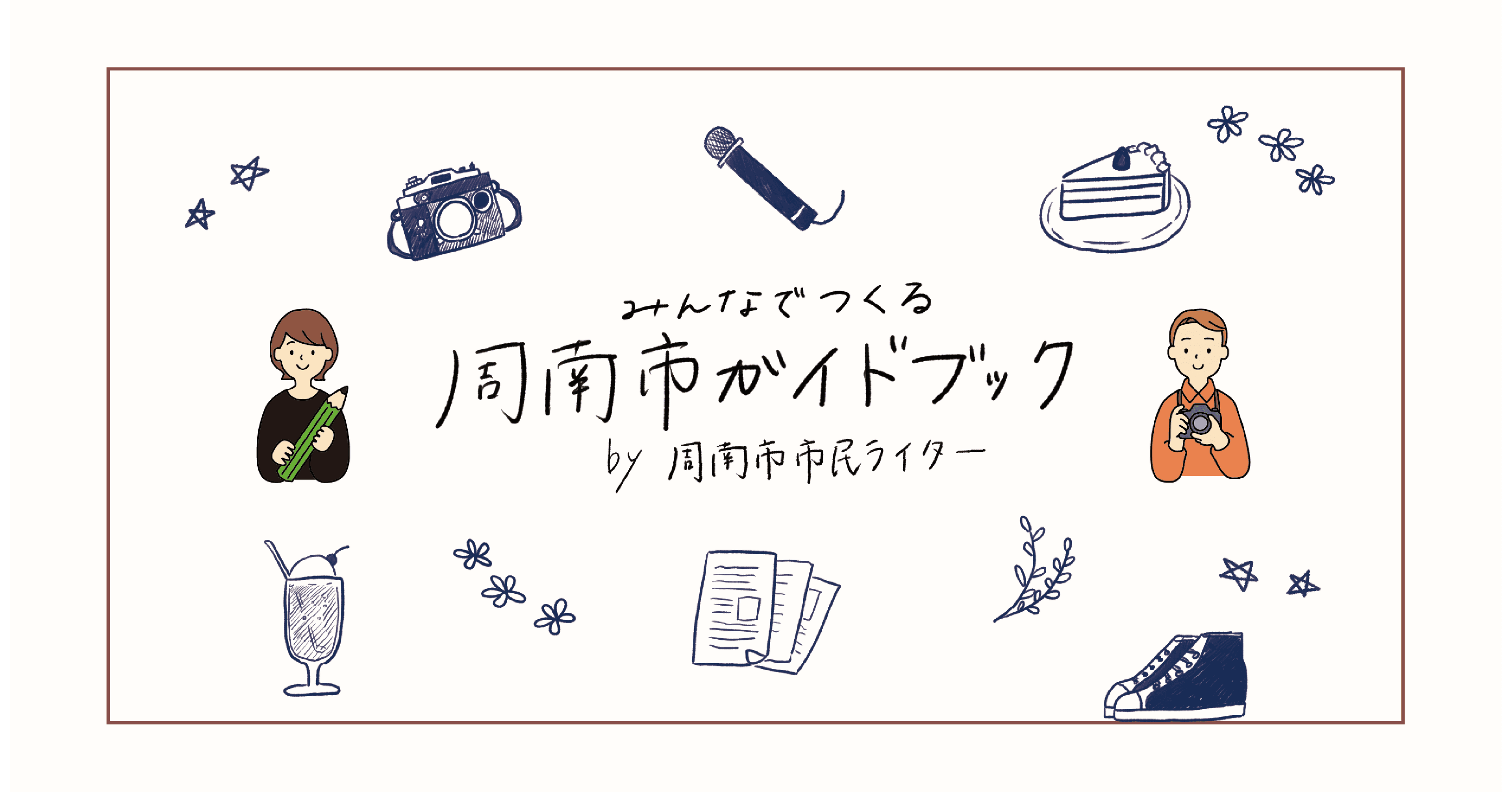 みんなでつくる周南市ガイドブックのWEBサイトが、日本地域情報コンテンツ大賞2022「WEB部門」「読者投票WEB部門」で優秀賞を受賞しました。