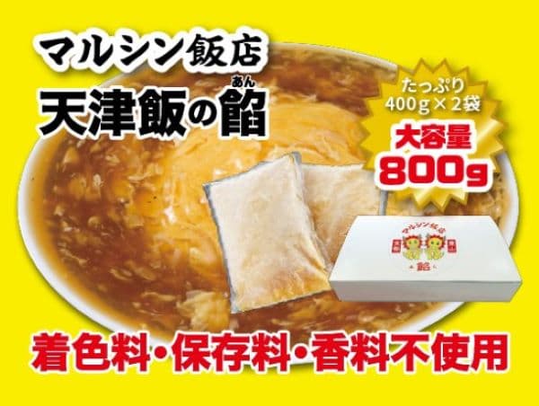 【新発売】京都東山三条マルシン飯店「天津飯の餡」ネット通販開始！！