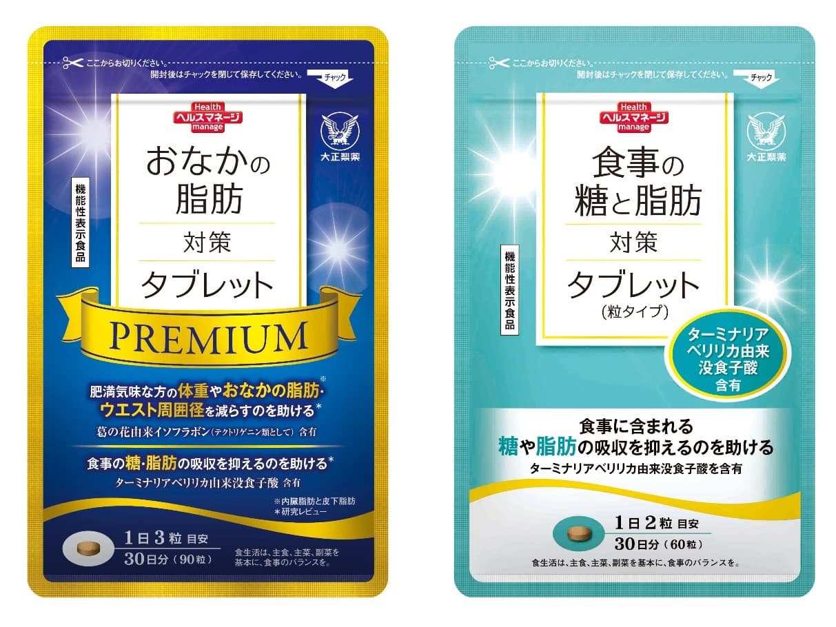 「おなかの脂肪対策タブレットPREMIUM（粒タイプ）」 「食事の糖と脂肪対策タブレット（粒タイプ）」