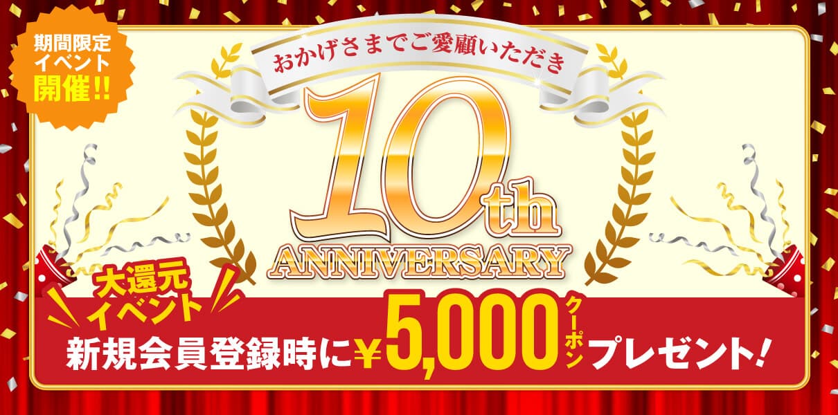 ＼会員数5万人突破!／EC向け商品特化の仕入れサイト「グッズステーション」で10周年イベント5,000円クーポンを配布中！