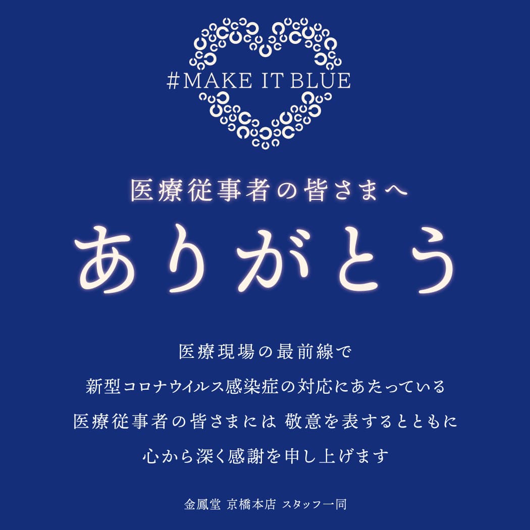 医療従事者の皆さまへ 「メガネ特別購入プラン」のご案内