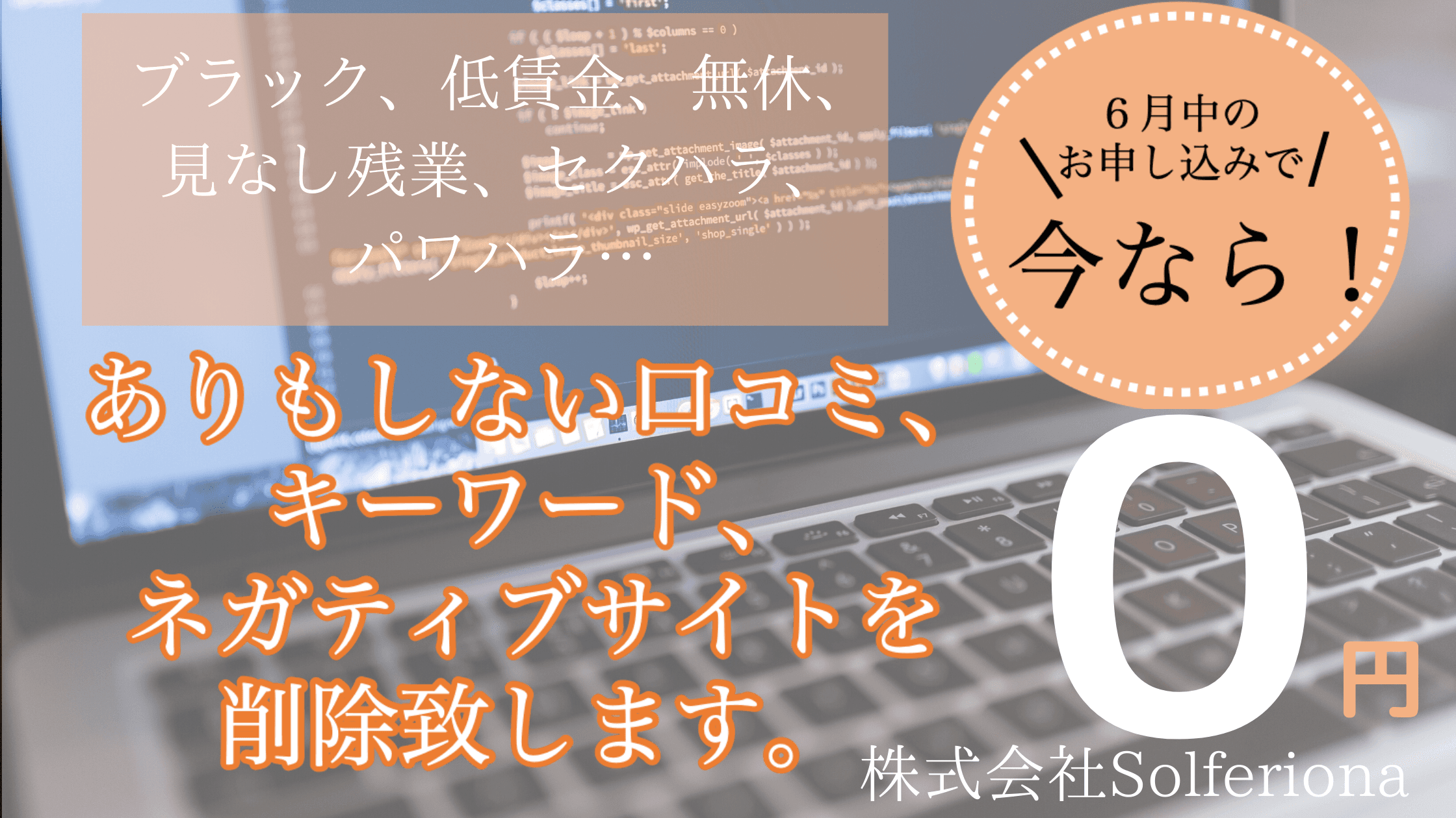 感染症収束後の採用トレンドは風評被害対策。7月末までの期間限定で無料キャンペーン実施決定！