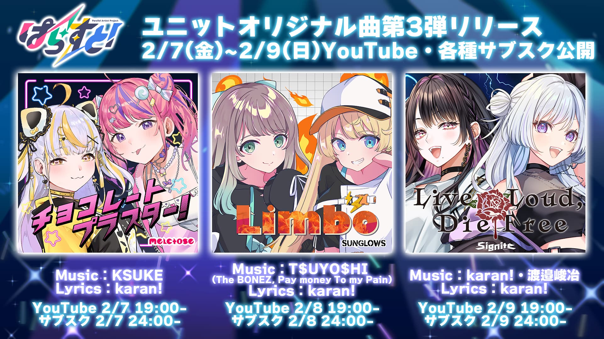 VTuberプロジェクト「ぱらすと！」から、オリジナル楽曲第3弾が2/7より順次リリース！！