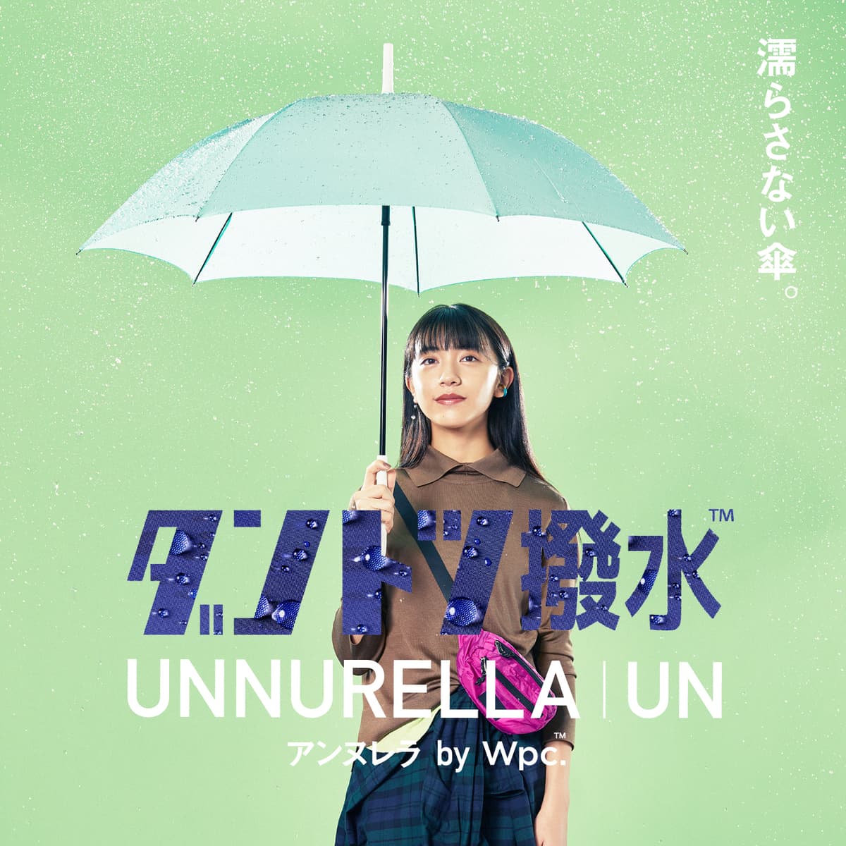 濡らさない傘「UNNURELLA by Wpc.」　最強の雨傘