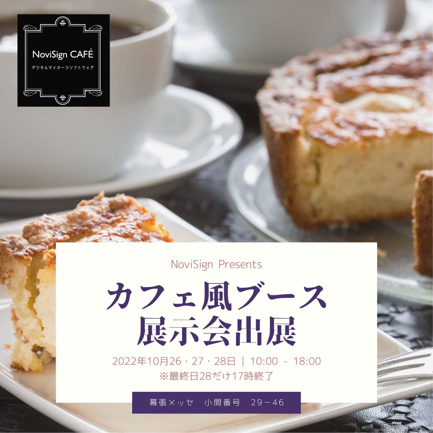 株式会社アイランドシックスはNoviSignデジタルサイネージでJapan IT Week 2022 秋に出展致します!