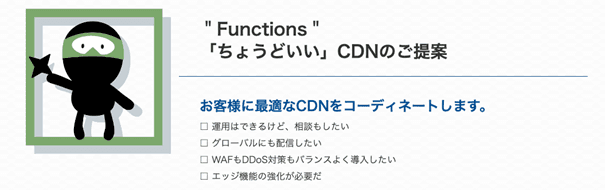 セキュリティ対策・パフォーマンス改善・運用サポートが ワンストップで利用可能な新サービス「Solution CDN」の提供開始