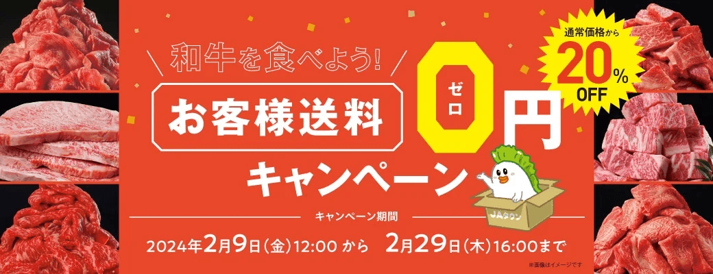 おかやま和牛肉が大特価！ 産地直送通販サイト「ＪＡタウン」でおかやま和牛肉の「ぼっけぇ盛り」を２月９日から特別価格で販売中！