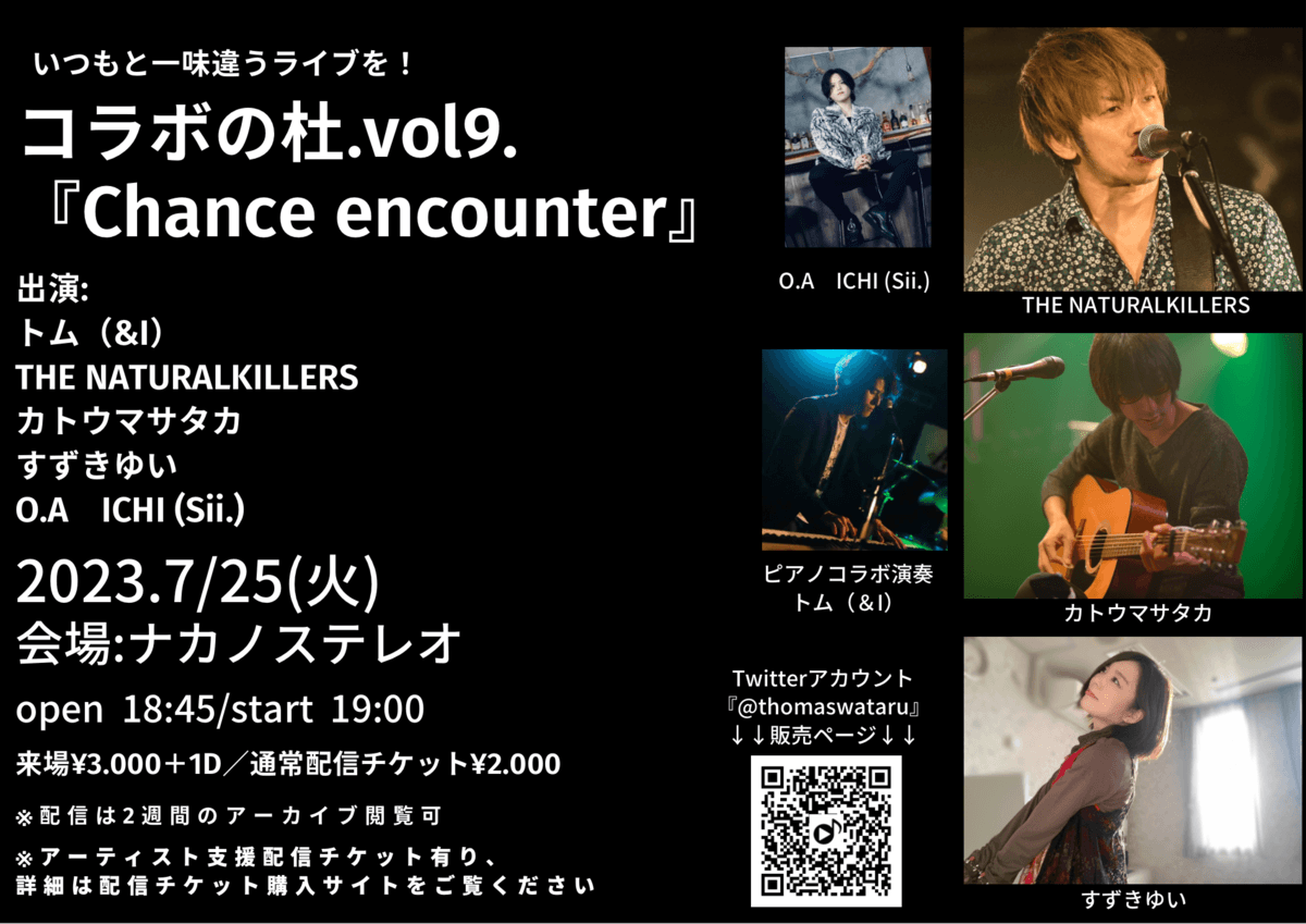 弾き語りシンガーに全曲コラボ演奏をするLive「コラボの杜」を中野区、世田谷区のライブハウスにて開催