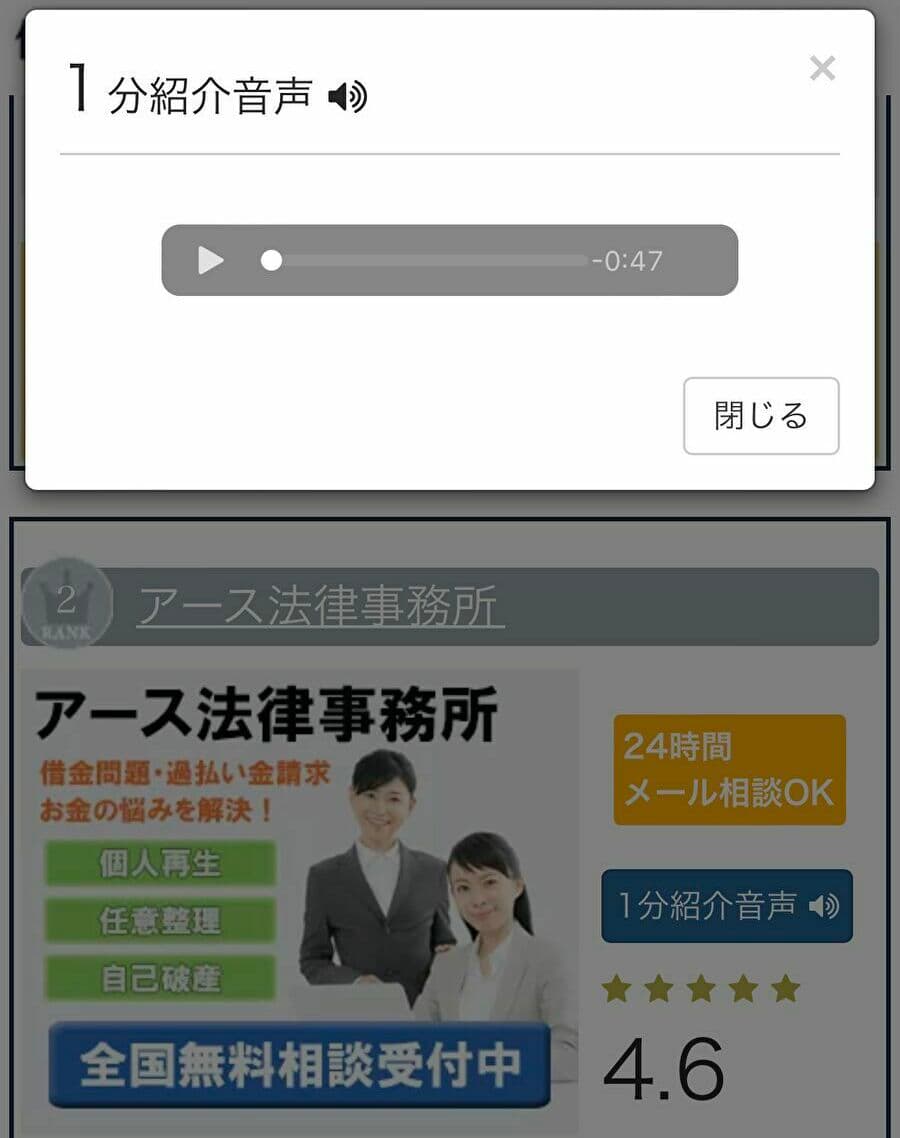 「債務整理相談ナビ」が事務所紹介音声サービスを提供開始!