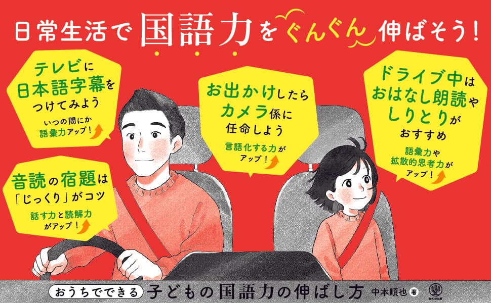 鎌倉の地域密着塾で人気の講師、初の著書！おうちで気軽にできる、子どもの国語力をベースから高める方法がこの１冊に