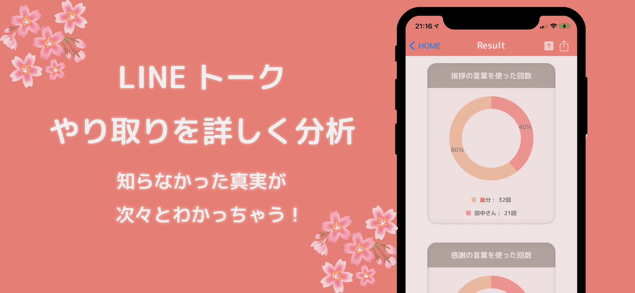 女子高生・女子大生からジワジワと人気沸騰中。LINEトーク分析アプリ「IsTalk」がサービス提供開始。