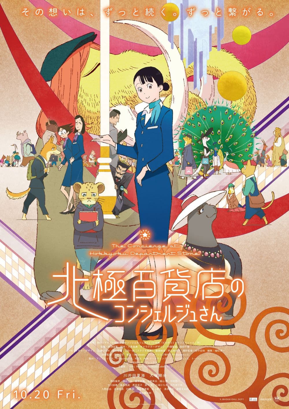 『北極百貨店のコンシェルジュさん』 Blu-ray&DVD 4月24日(水)に発売決定！