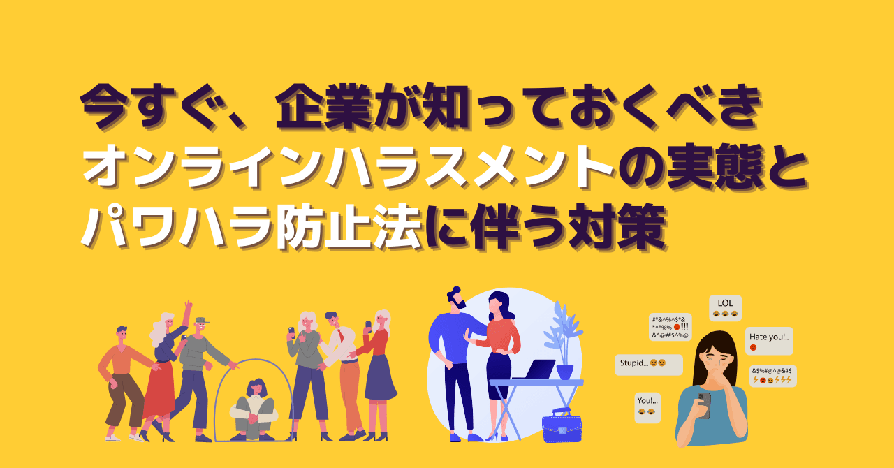 株式会社SPIQUE　警察OB提供のハラスメント相談窓口を社内に設置、 より働きやすい職場環境を目指しリモートワークに特化したハラスメント 防止宣言を制定