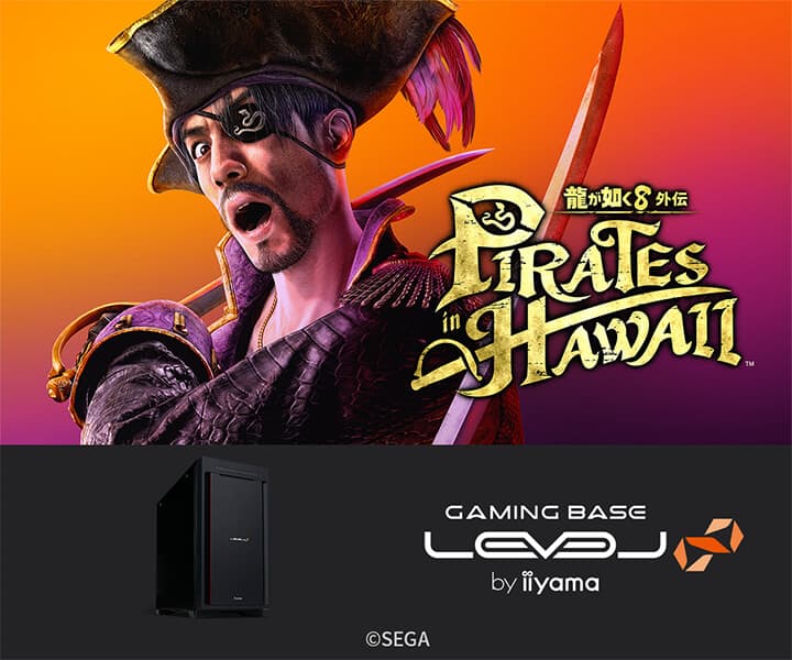 ゲーミングPC LEVEL∞、『龍が如く８外伝 Pirates in Hawaii』推奨パソコン発売