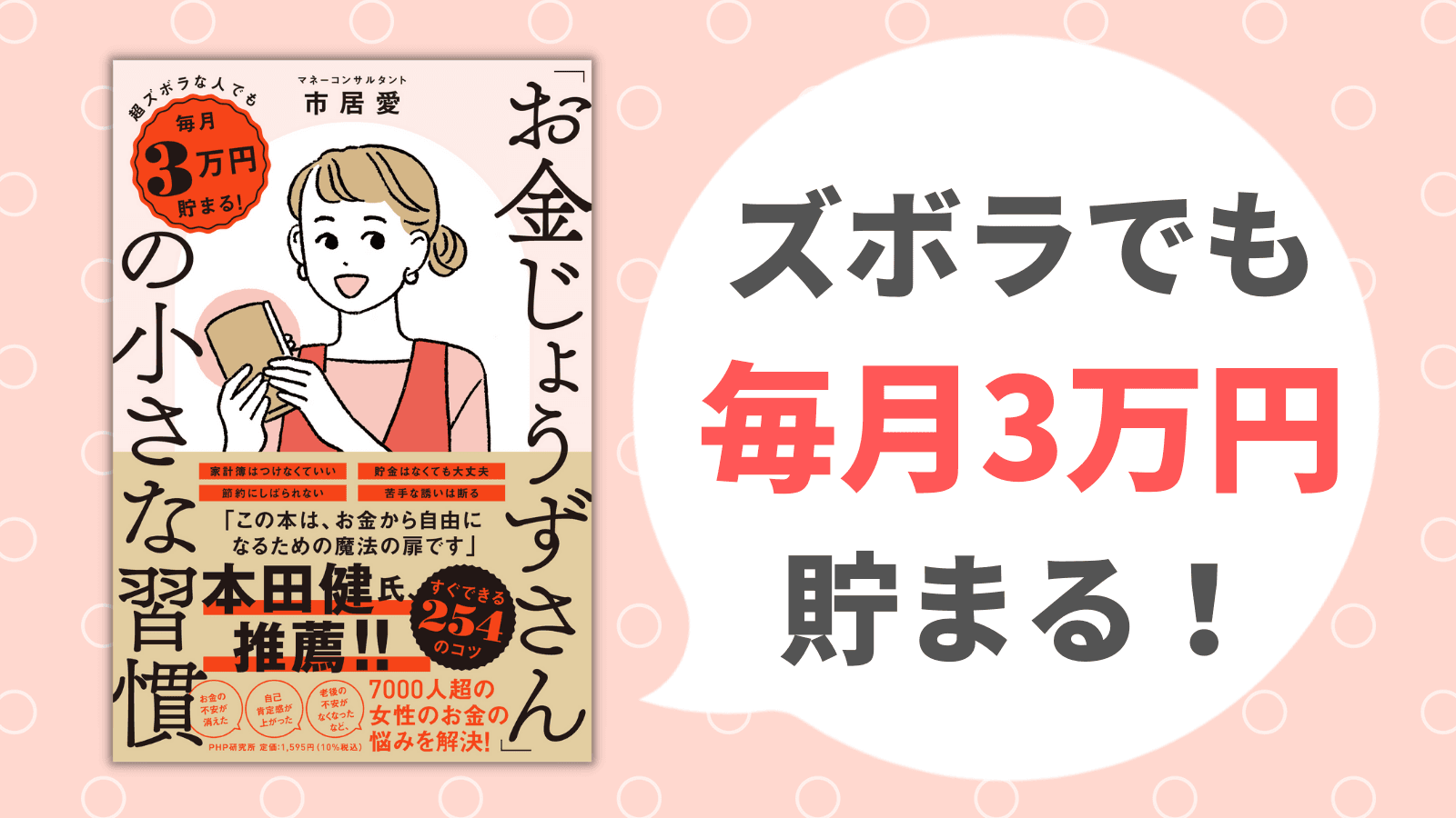 ズボラでも低収入でも毎月３万円貯まるアドバイス　貯金ゼロから立て直した「お金のプロ」の家計を整える最新刊