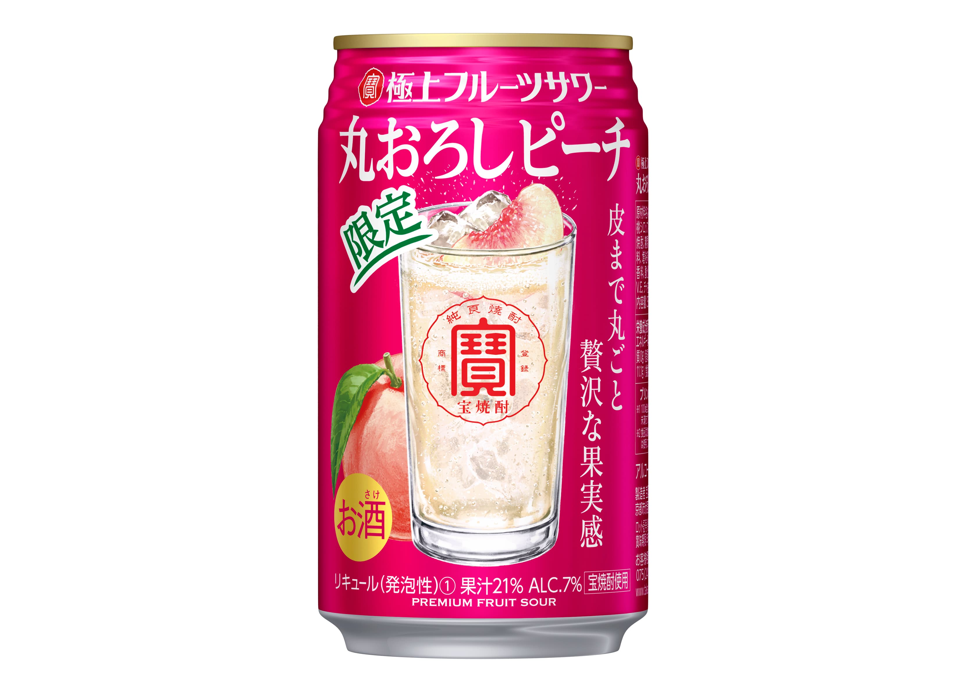 寶「極上フルーツサワー」＜丸おろしピーチ＞期間限定発売