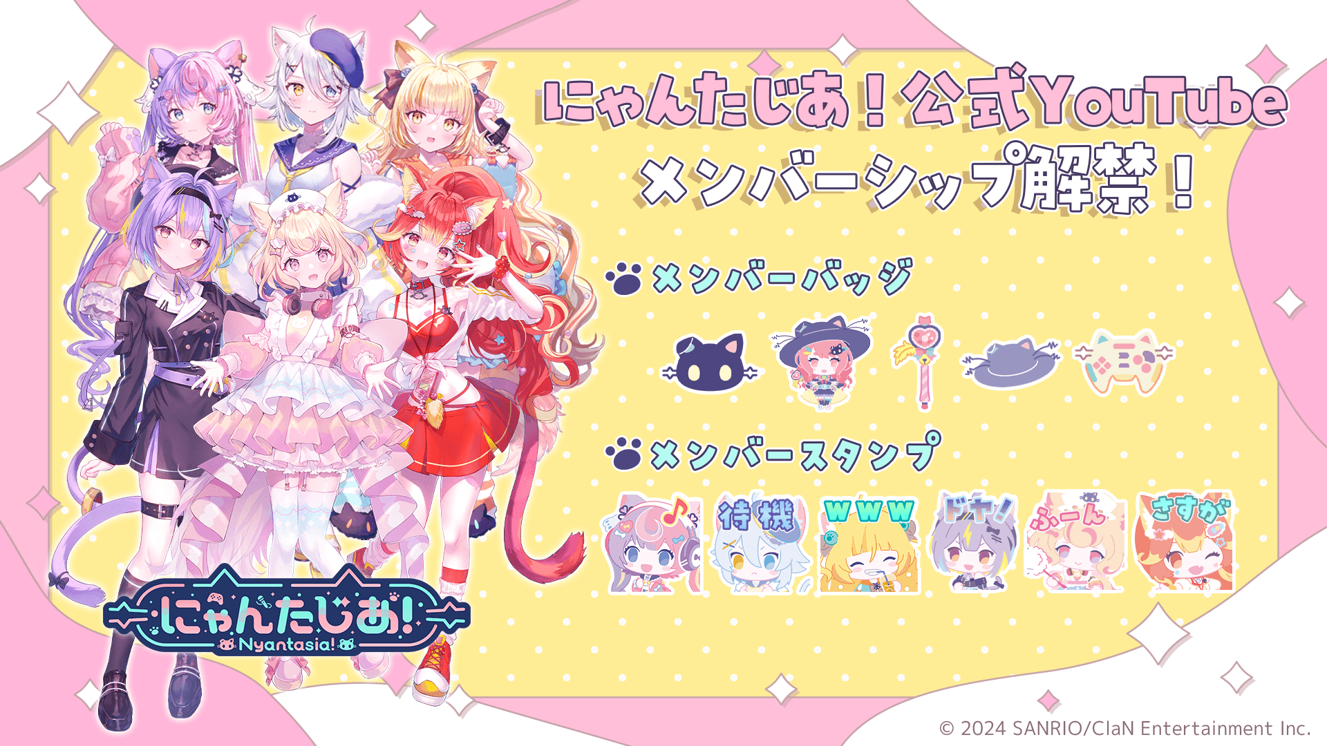 VTuberプロジェクト「にゃんたじあ！」、公式YouTubeチャンネルのメンバーシップを10/７(月)より開設！