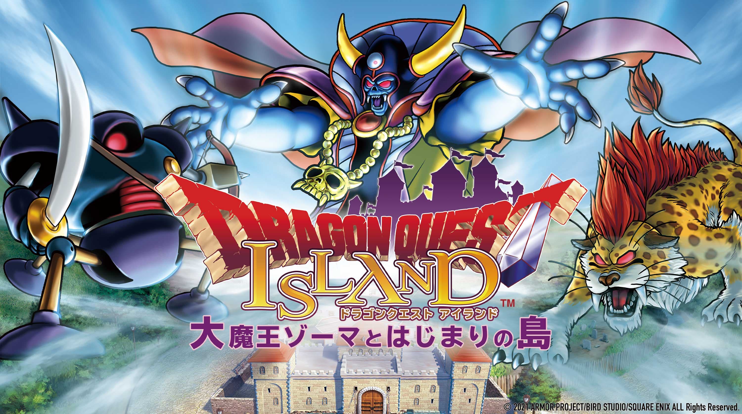 「ドラゴンクエスト アイランド　大魔王ゾーマとはじまりの島」 2024年10月5日（土）復刻開催決定！