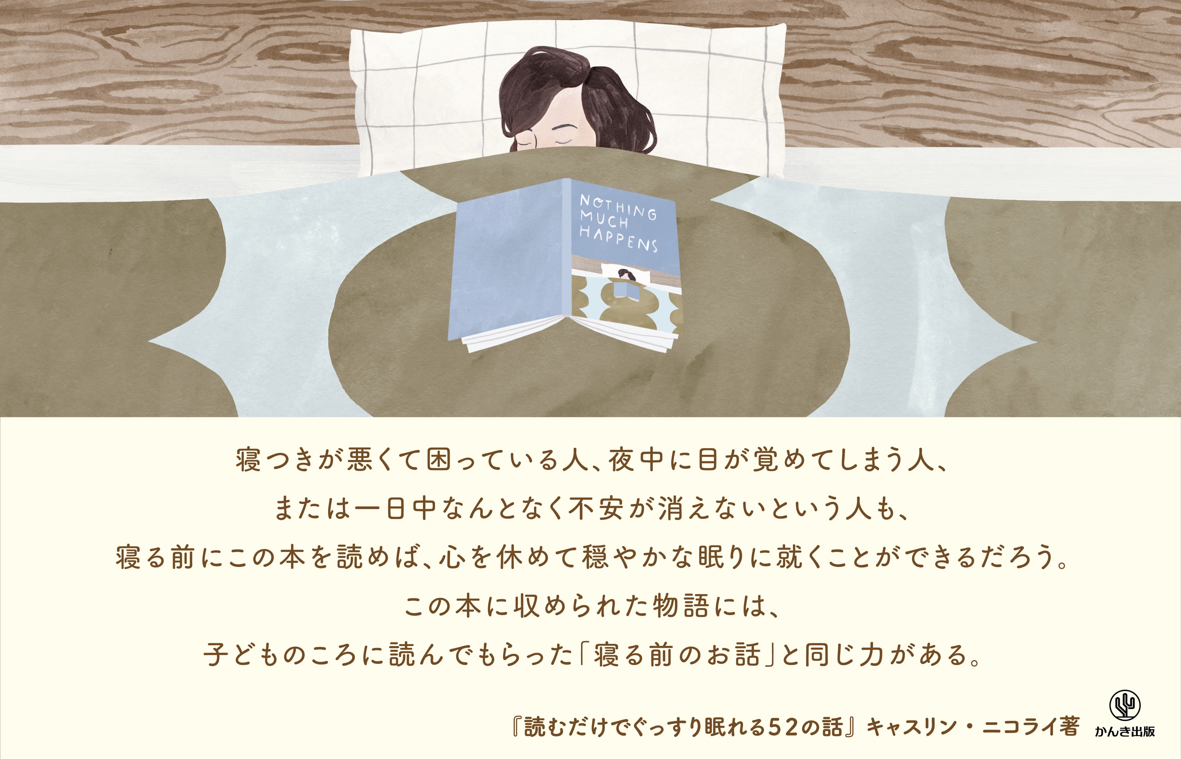 ポッドキャスト6000万ダウンロードを誇る“大人のための眠れる物語”が日本上陸。優しく穏やかな52の物語があなたの心と体を癒やし、スムーズな眠りへと導きます