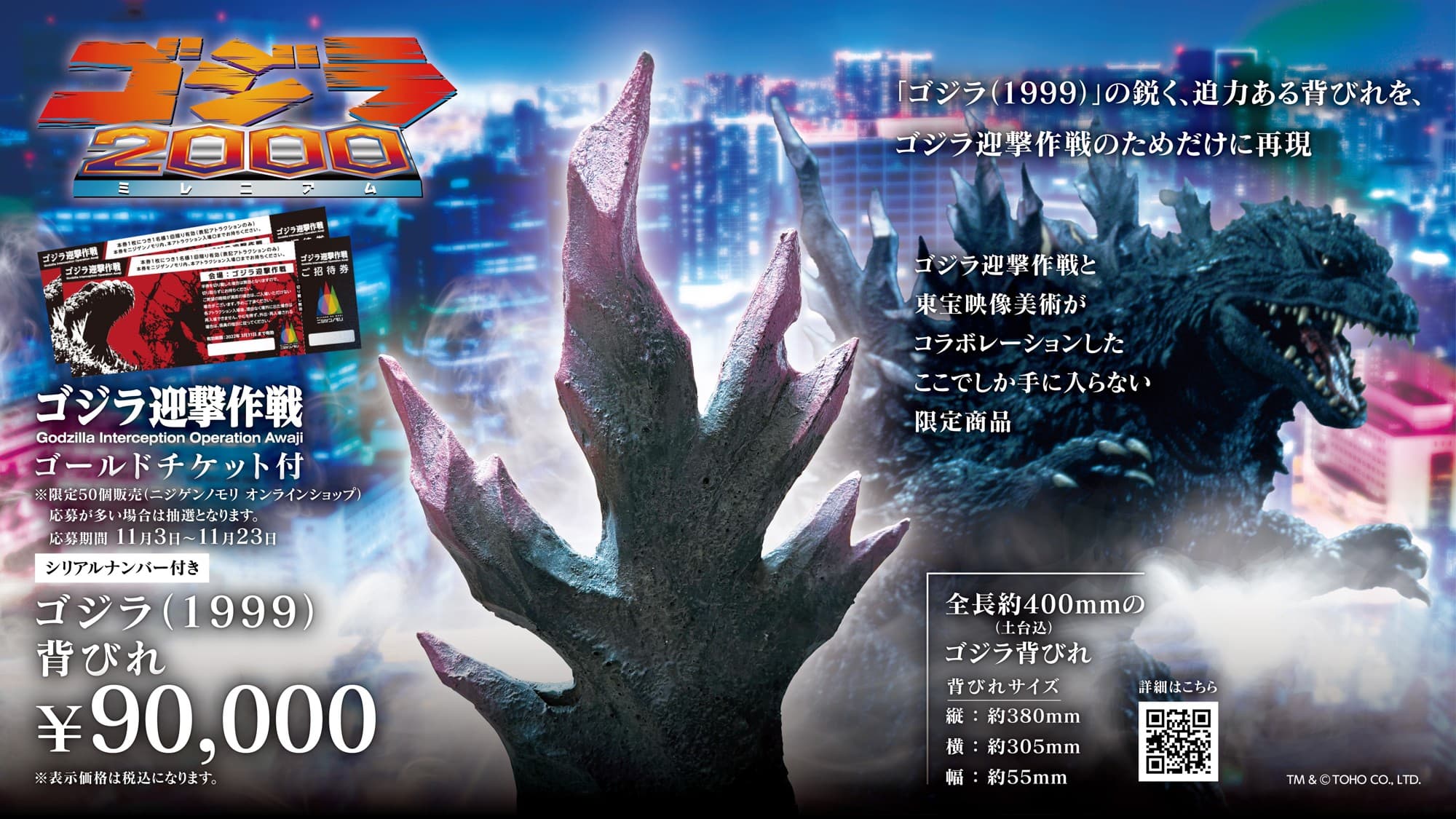 ニジゲンノモリ「ゴジラ迎撃作戦」5周年記念特別グッズ 東宝映像美術制作 “ゴジラ(1999)背びれ”付 ゴールドチケット 限定50個販売