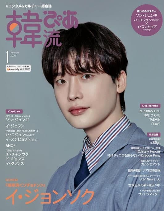 韓国キャラクター「カムンとアント」、本日発売の「韓流ぴあ」2026年1月号に登場!