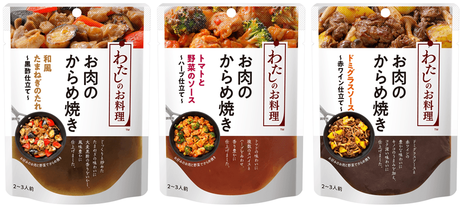 今日から料理上手！シェフ考案の本格的なアレンジレシピも紹介　フレッシュストック「わたしのお料理」ブランドサイト内に「お肉のからめ焼き」の商品情報やレシピを拡充