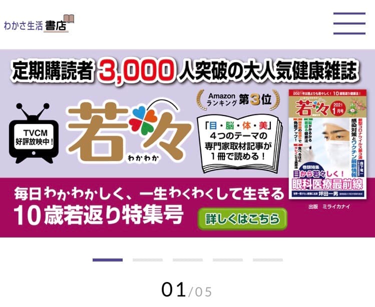 “健康をテーマにした書店″「わかさ生活 書店」のWebサイトがオープン